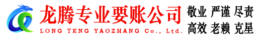 伍家岗龙腾收债公司